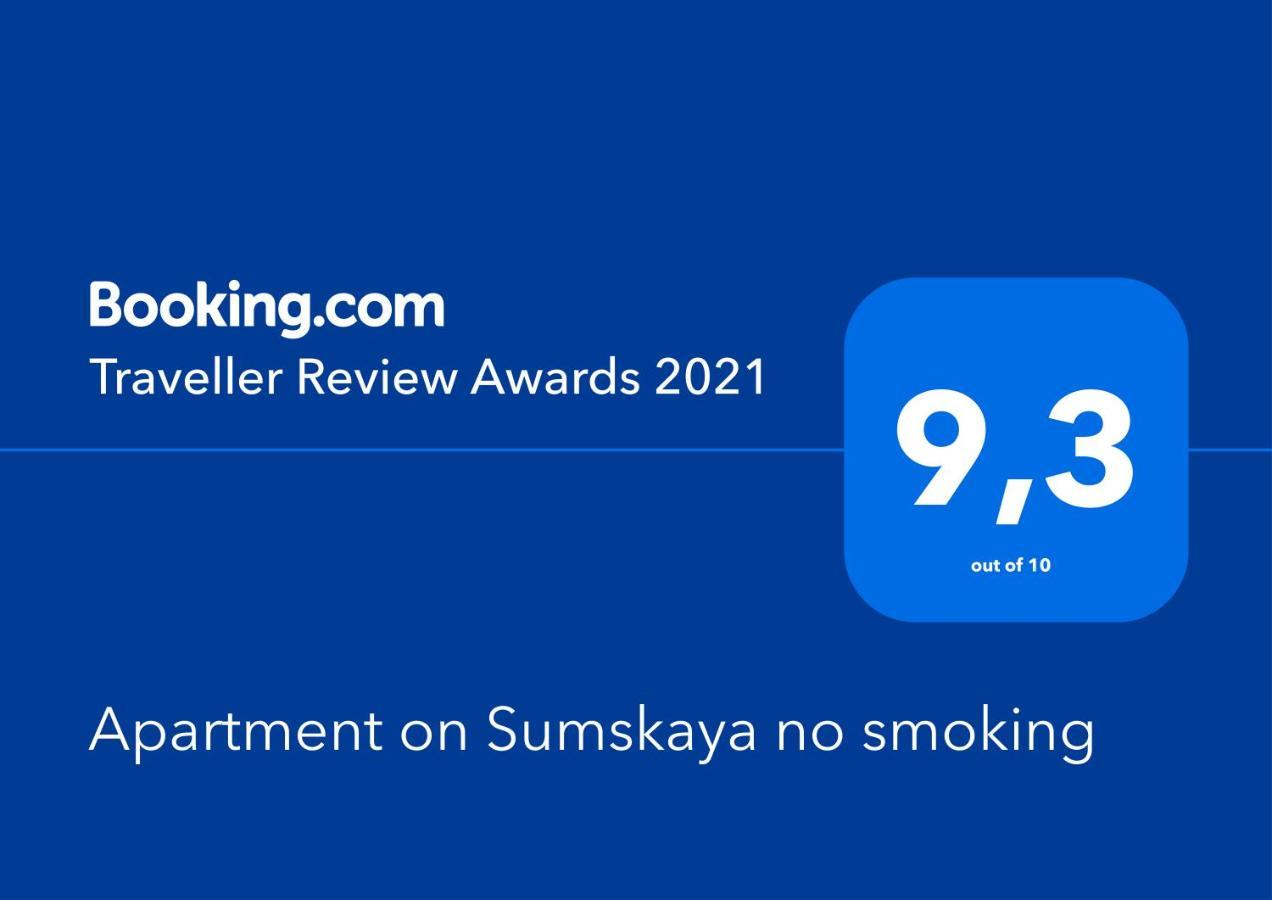 Apartment On Sumskaya No Smoking خاركيف المظهر الخارجي الصورة